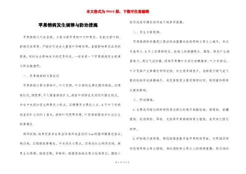 苹果锈病发生规律与防治措施
