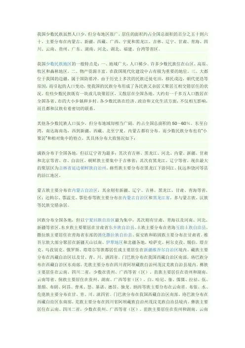 我国各少数民族的分布