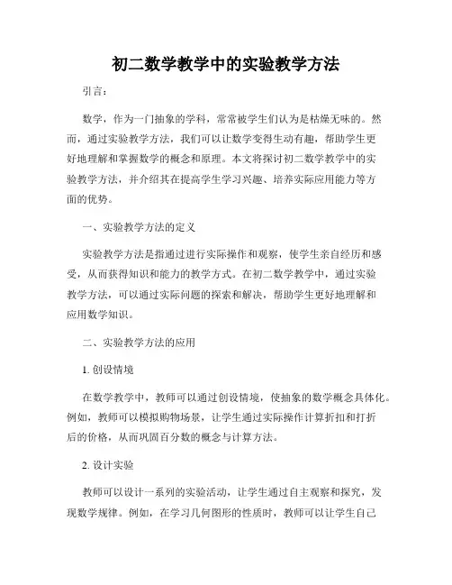初二数学教学中的实验教学方法