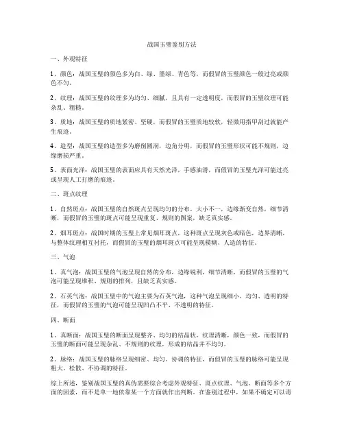 战国玉璧鉴别方法