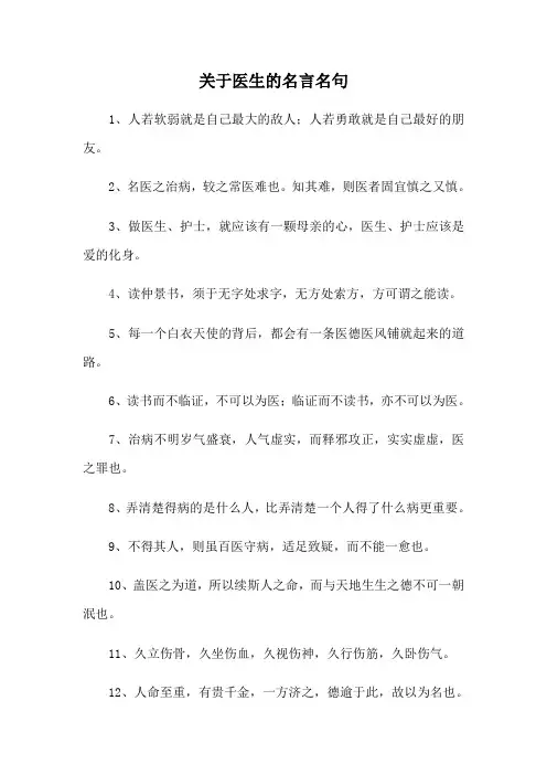 关于医生的名言名句