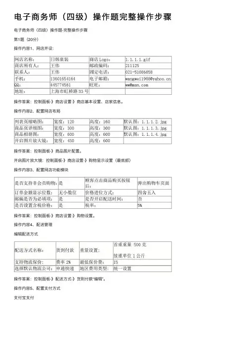 电子商务师（四级）操作题完整操作步骤