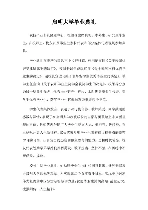 启明大学毕业典礼
