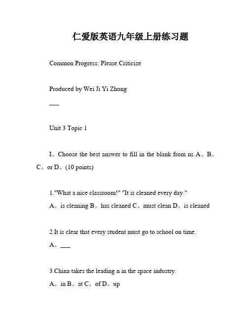 仁爱版英语九年级上册练习题