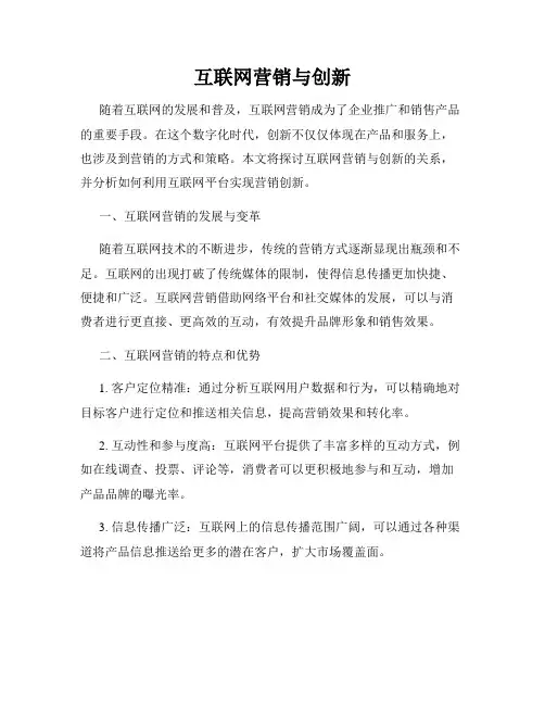 互联网营销与创新