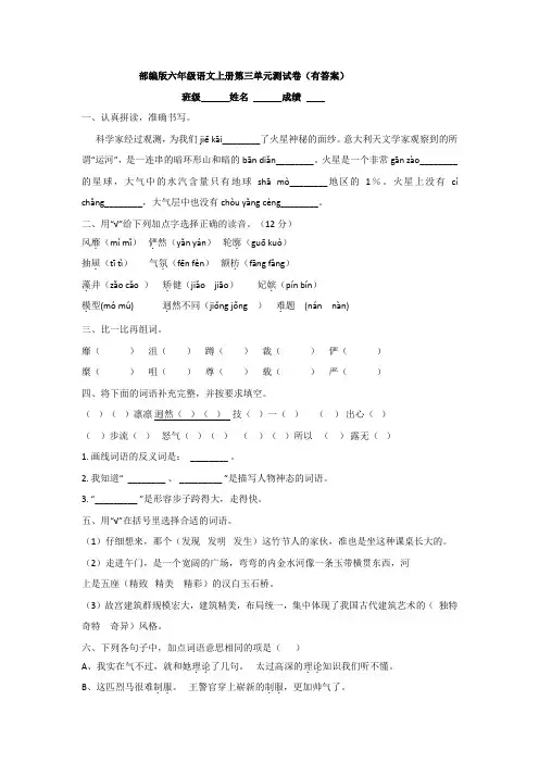部编版六年级语文上册第三单元测试卷(有答案)