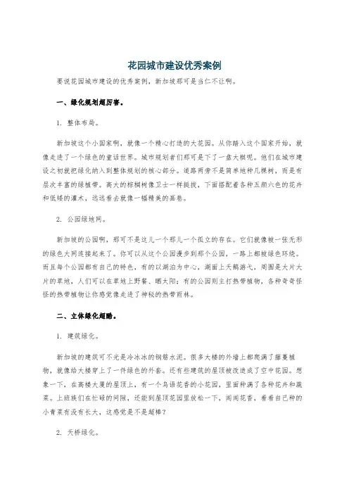 花园城市建设优秀案例
