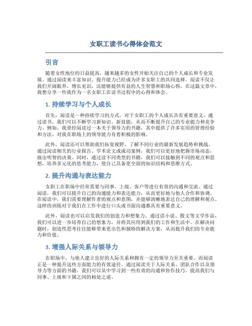 女职工读书心得体会范文