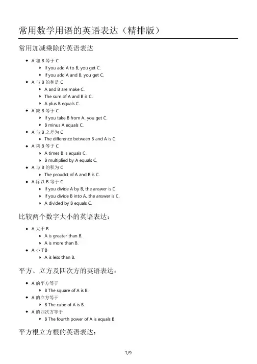 常用数学用语中英对照(精排版)
