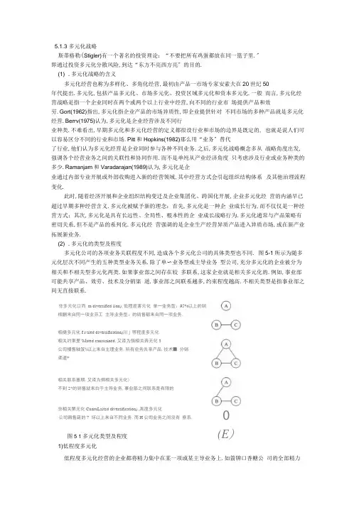 多元化战略