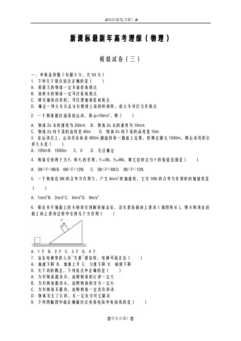 2020-2021学年高考理综(物理)模拟试题及答案解析二