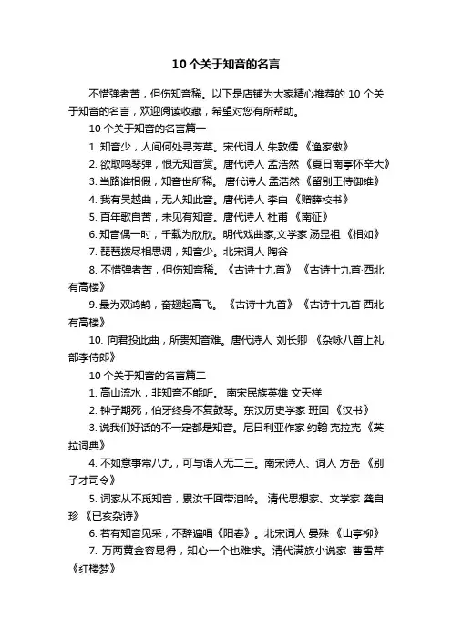 10个关于知音的名言