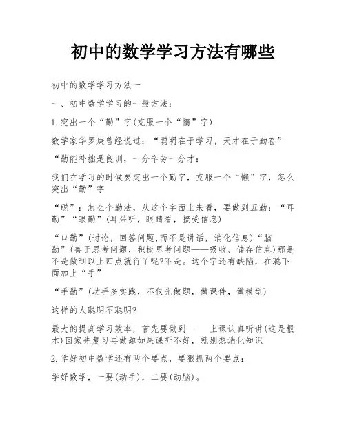 初中的数学学习方法有哪些