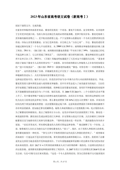 2023年山东省高考语文试卷(新高考Ⅰ)含答案解析