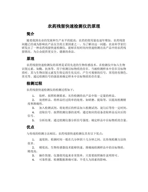 农药残留快速检测仪的原理