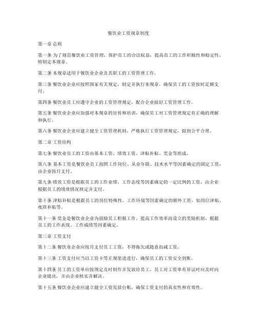 餐饮业工资规章制度
