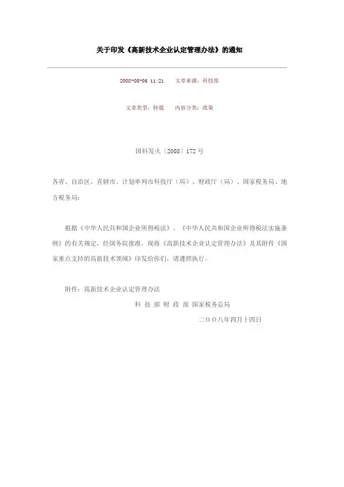 国科发火〔2008〕172号