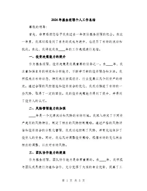 2024年基金经理个人工作总结(2篇)