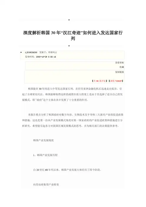 解析韩国30年“汉江奇迹”如何进入发达国家行列