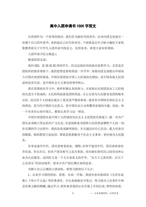 高中入团申请书1500字范文