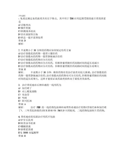 执业药师考试_药学综合知识与技能_练习题_共200题_第8套