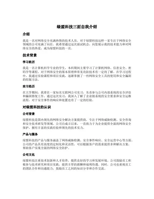 绿盟科技三面自我介绍