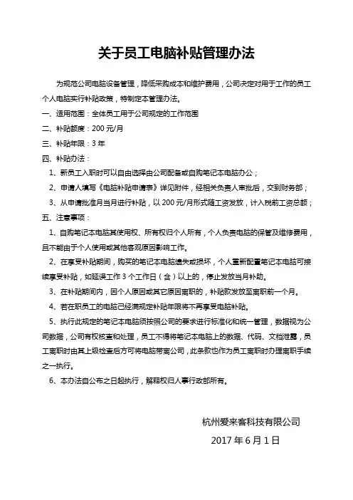 关于员工电脑补贴管理办法