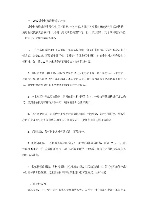 2022城中村改造补偿多少钱