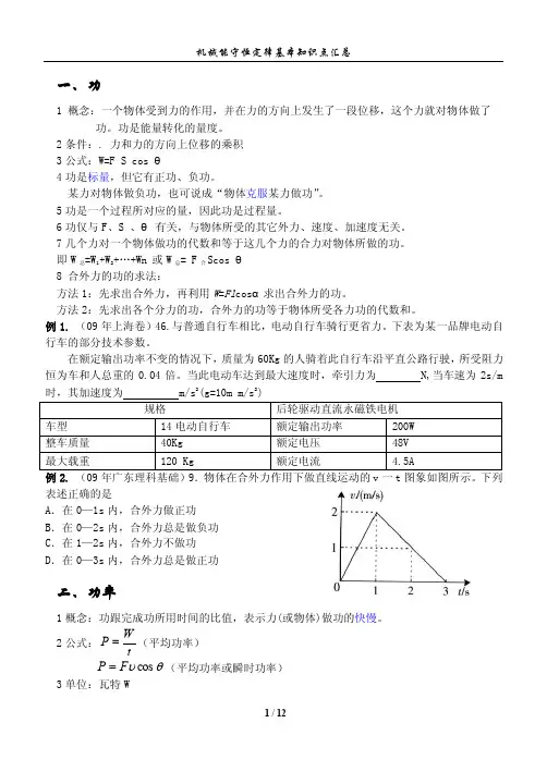机械能守恒定律基本知识点汇总