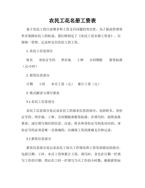 农民工花名册工资表