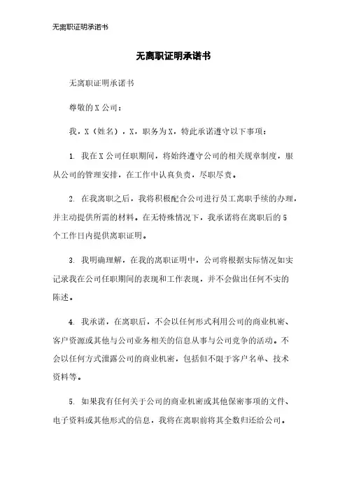 无离职证明承诺书