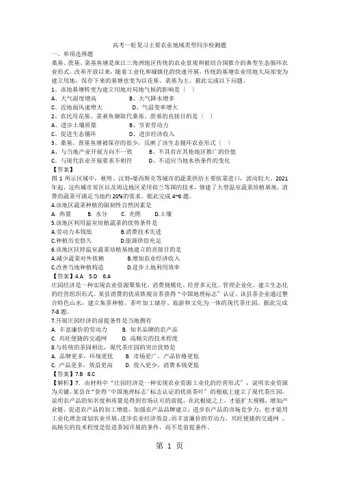 高考一轮复习主要农业地域类型同步检测题