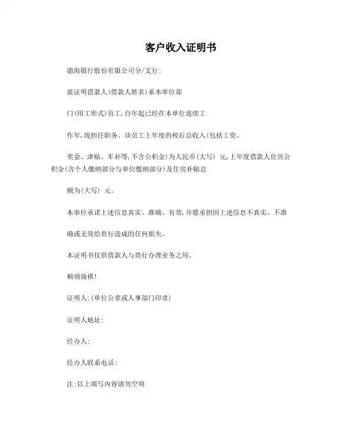 客户收入证明书