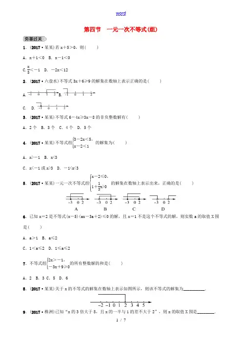 山东省济南市中考数学一轮复习 第二章 方程与不等式 第四节 一元一次不等式(组)练习-人教版初中九年