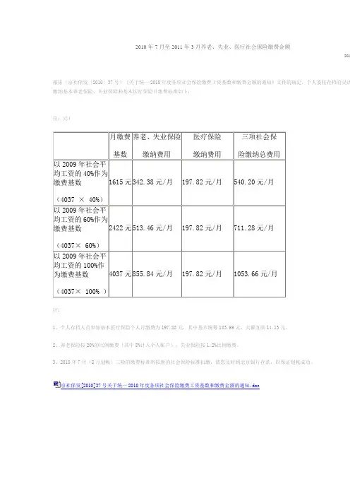 关于统一2010年度各项社会保险缴费工资基数和缴费金额的通知