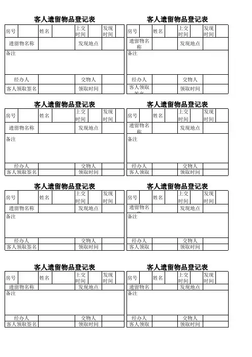 遗留物品登记表