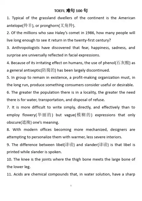 托福经典难句100句