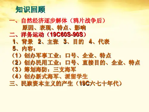 3-10《中国民族资本主义的曲折发展》
