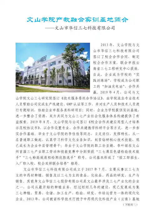文山学院产教融合实训基地简介——文山市华信三七科技有限公司