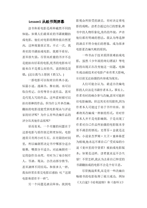 选修二unit6课文译文 lesson1和3
