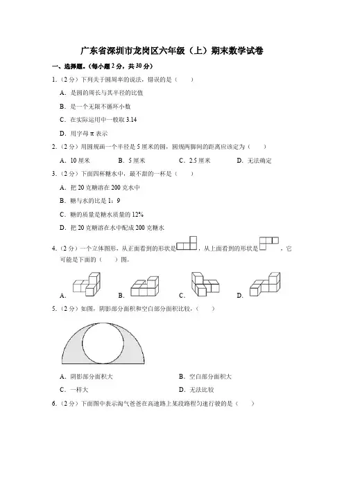 广东省深圳市龙岗区六年级(上)期末数学试卷(含答案)(1)