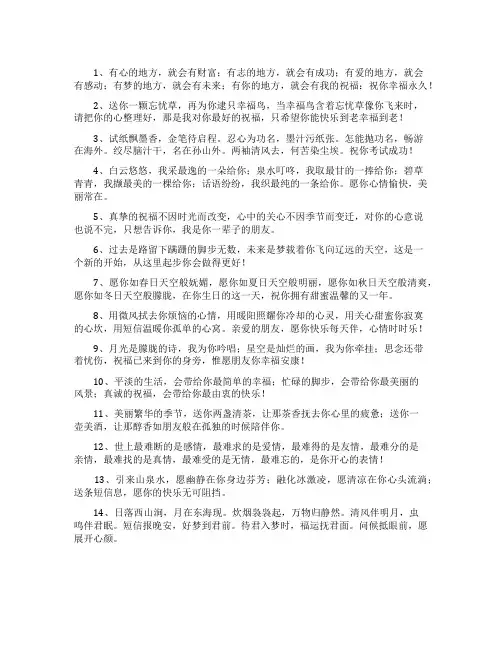 点歌的温馨祝福语
