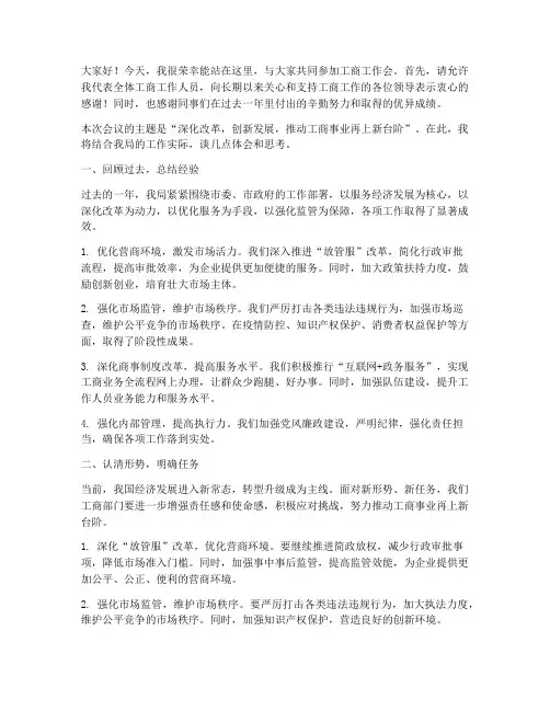 工商工作会发言稿