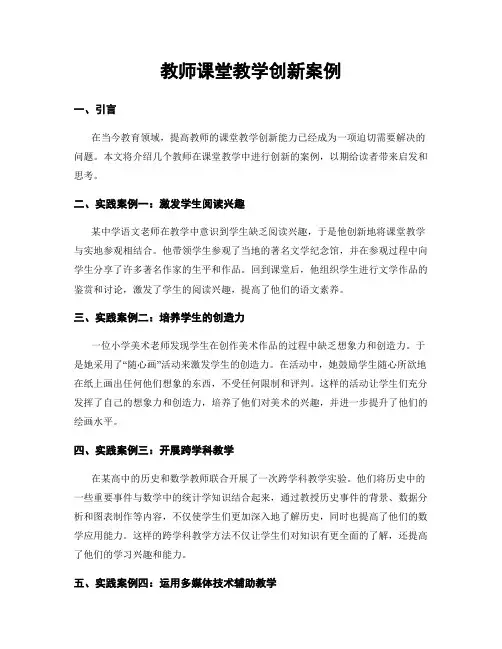 教师课堂教学创新案例