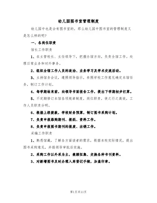 幼儿园图书室管理制度(3篇)