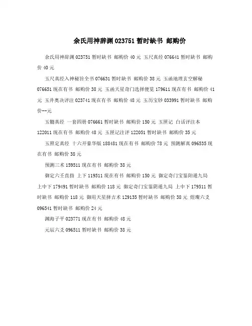 余氏用神辞渊023751暂时缺书邮购价