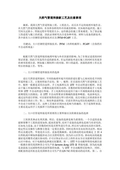天然气管道焊接新工艺及注意事项