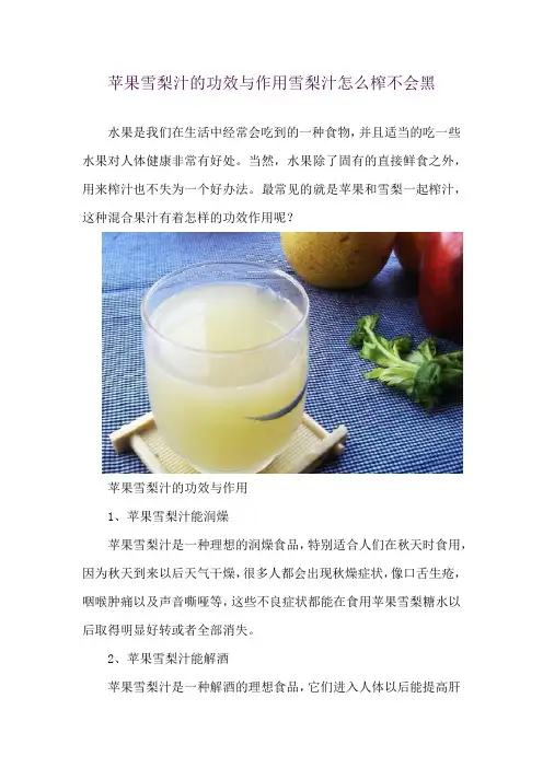 苹果雪梨汁的功效与作用 雪梨汁怎么榨不会黑