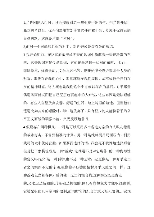 棋如人生经典语录一