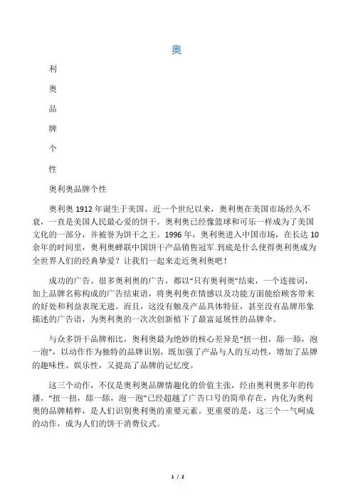 奥利奥品牌个性